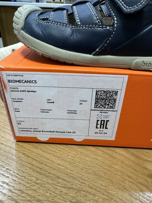 Сандали biomecanics 24 размер