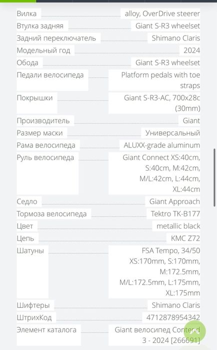 Шоссейный велосипед GIANT CONTEND 3