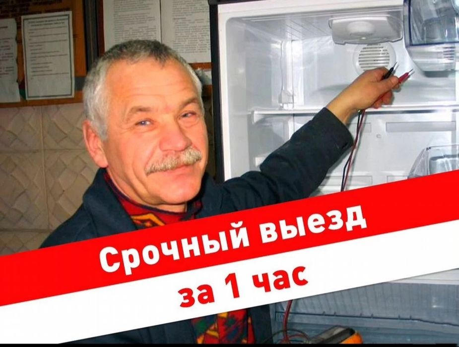 Ремонт холодильников профессионально