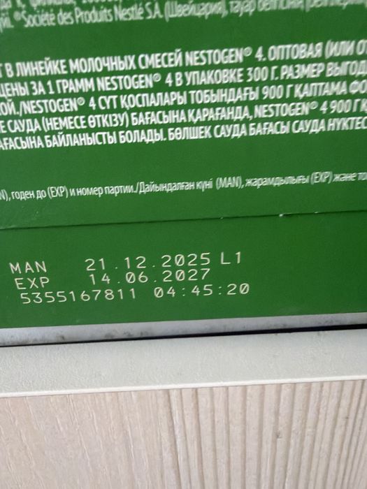 Продам детскую смесь нистожен 4