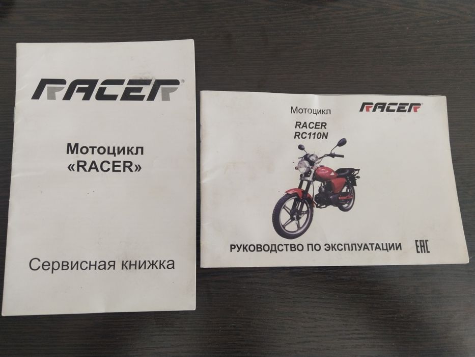 Продам Racer 110