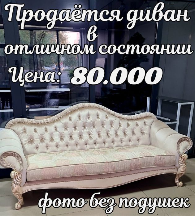 Срочно продаётся диван в отличном качестве