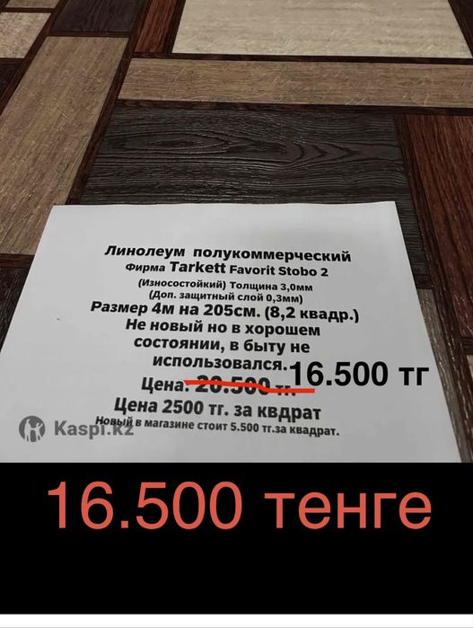 Продам линолеум  (не магазин)