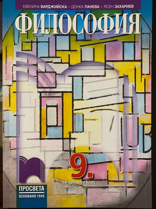 Учебници за 9 клас