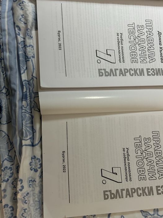 Донка Кънева учебно помагало Български език – за 7 клас