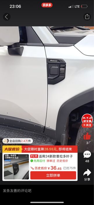 Прадо 250 накладка крыла