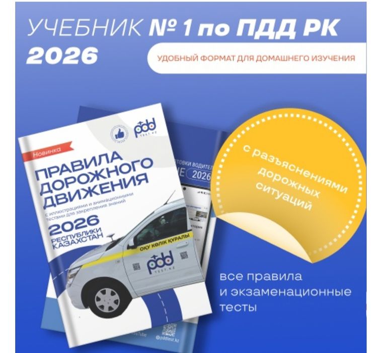 Продам книгу ПДД   РК новая