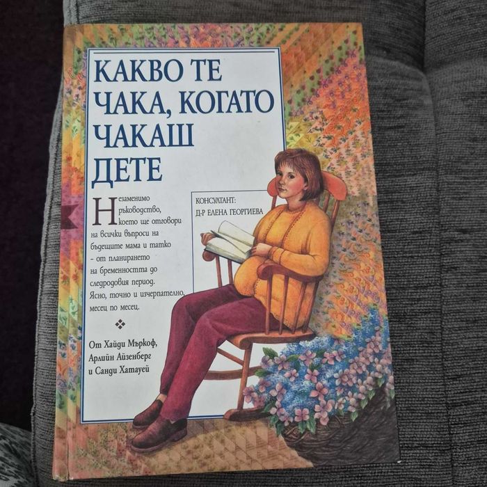 Книги за бъдещи майки. В отлично състояние.
