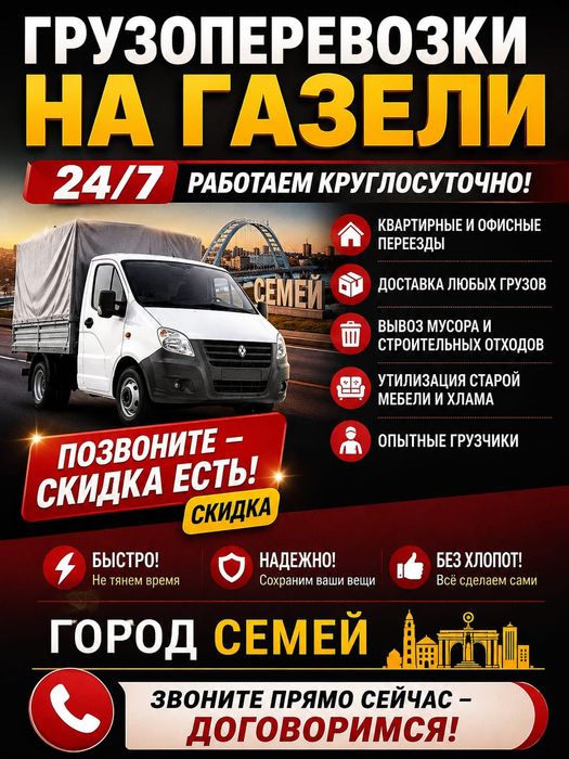 Вывоз мусора семей