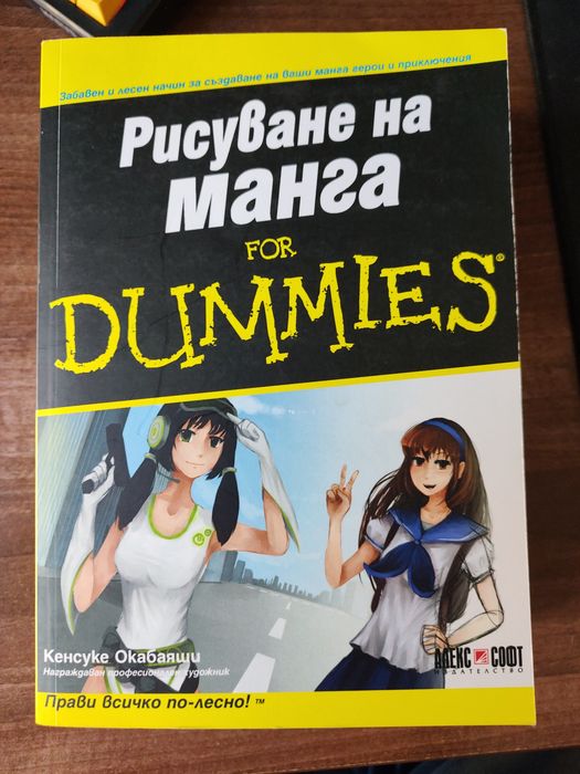 Книги за рисуване на човешки фигури, манго, карикатури и комикси