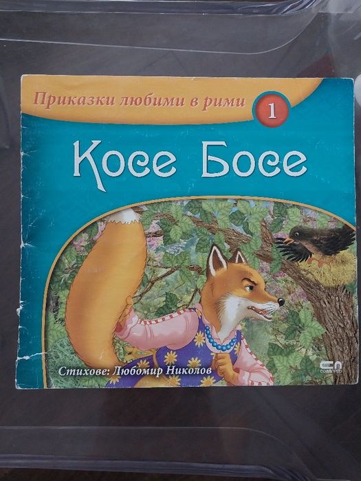 Буквар на Крокотак, детски книги