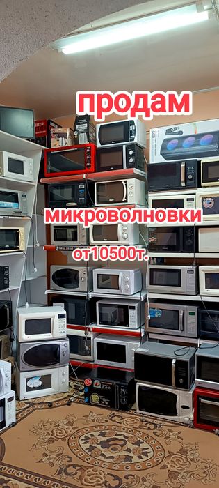 Продажа микроволновок от 10500т.