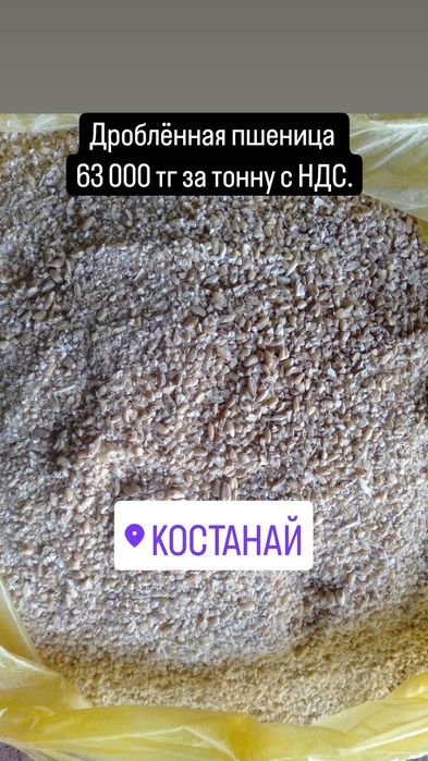 Дроблённая пшеница
