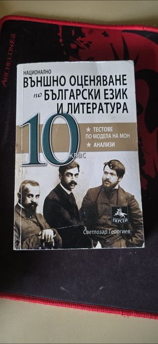 Нво 10 клас БЕЛ тестове