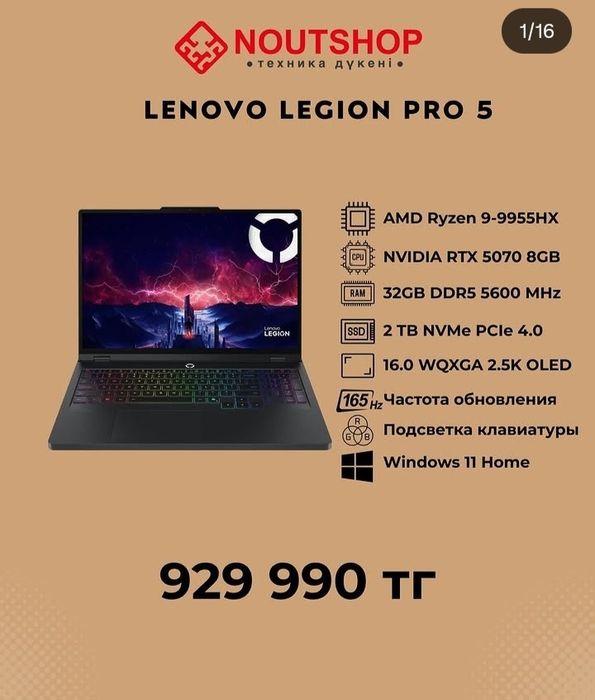 Ноутбук Lenovo Legion 5