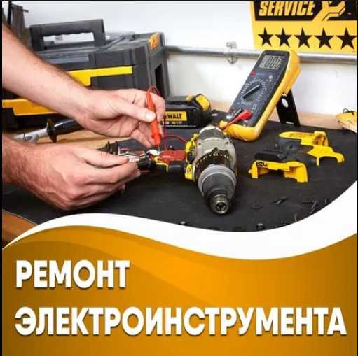 Срочный ремонт шуруповертов в сервисном центре - ремонт электроинструмента