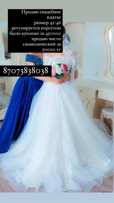 платье свадебное