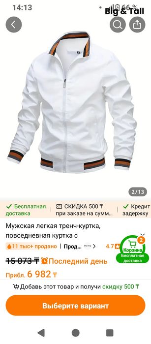 Ветровка 2 штуки