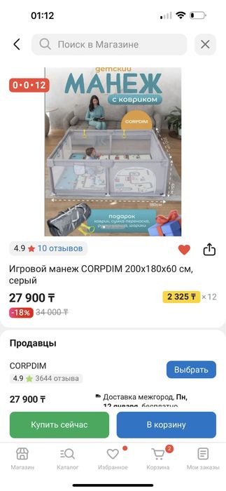 Продается игровой манеж!!!