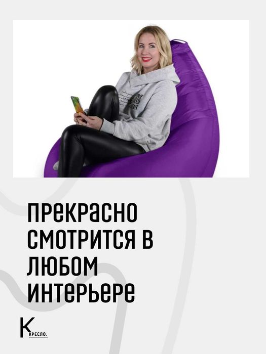 Кресло мешки для дома и офиса, бен бег, бин бэг, кресло, пуфик