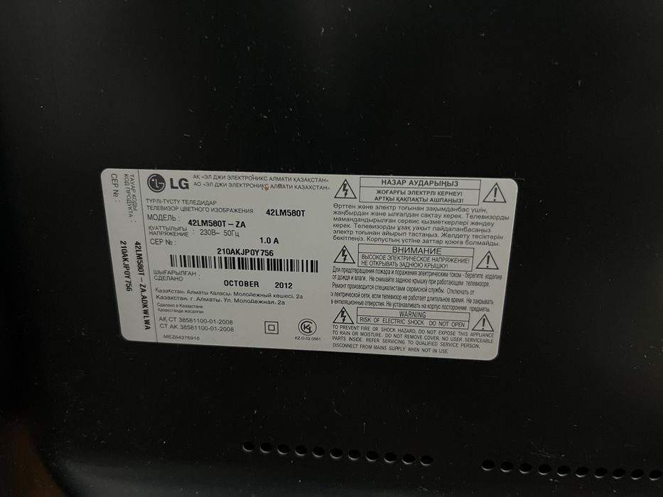 LG телефизор 2012
