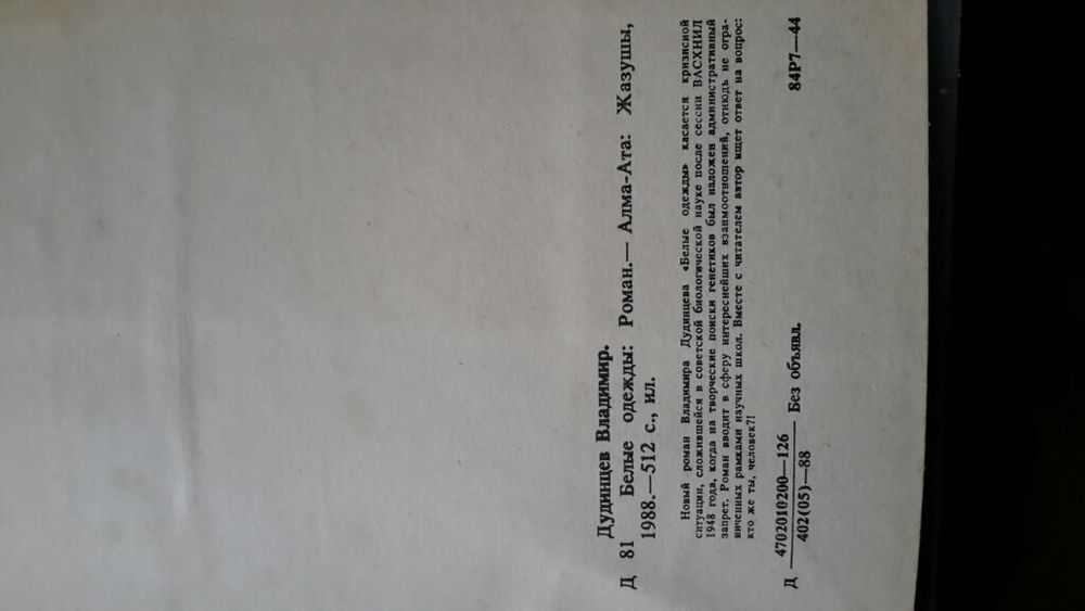 Белые одежды