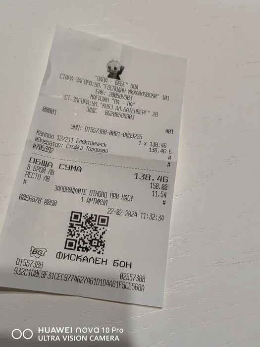 Електрическа помпа за кърма