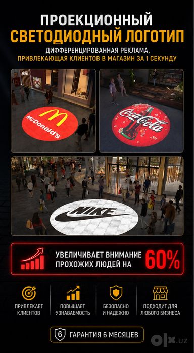 Проектор Наружная ПРОЕКЦИОННАЯ Реклама с Вашим лого Индивидуальный Зак