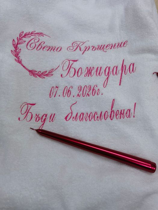 Персонализирана кърпа