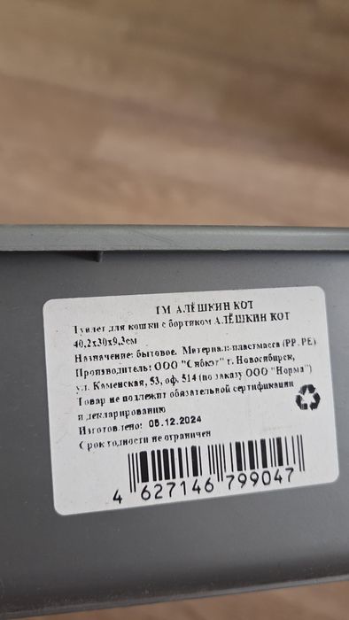 Продам новый Лоток для кошек