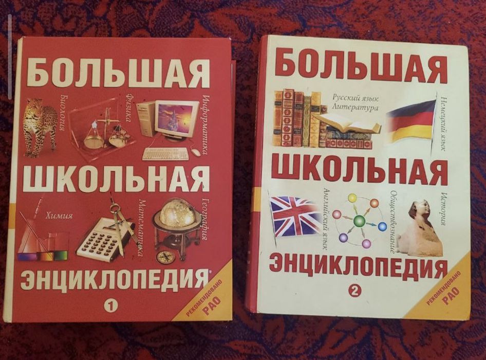 Большая школьная энциклопедия