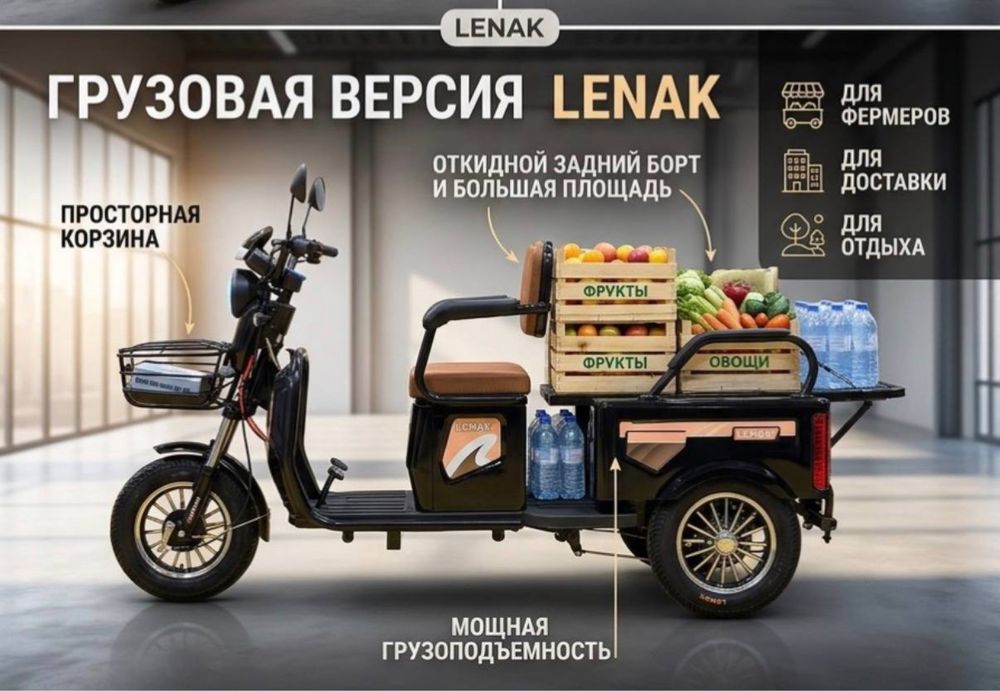 Трехколёсный электровелосипед