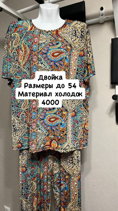 Хит-двойки холодок