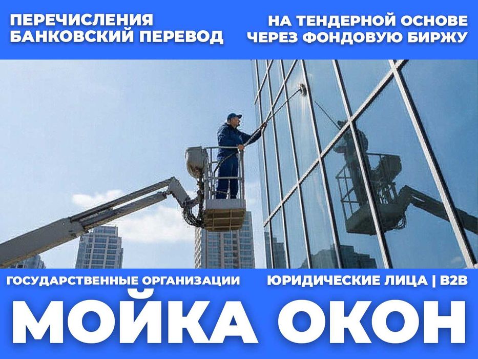 Мойка окон и фасадов в Ташкенте | Oyna va fasad yuvish | Чистка окон |