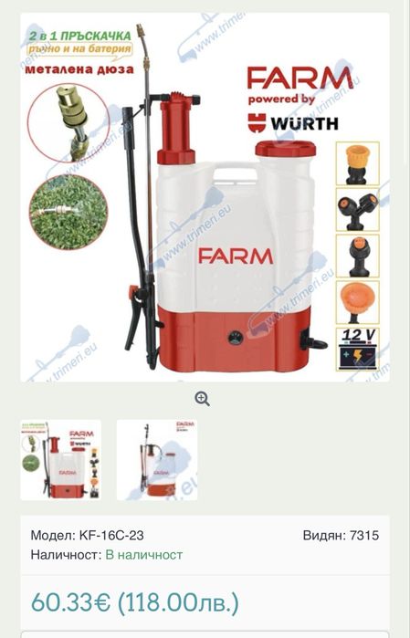 Пръскачка 2 в 1 с батерия и ръчно FARM