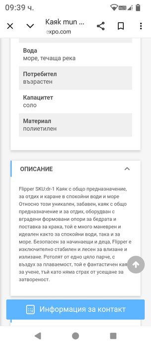 Продавам каяк sit on top