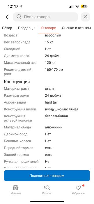 Продам Велосипед