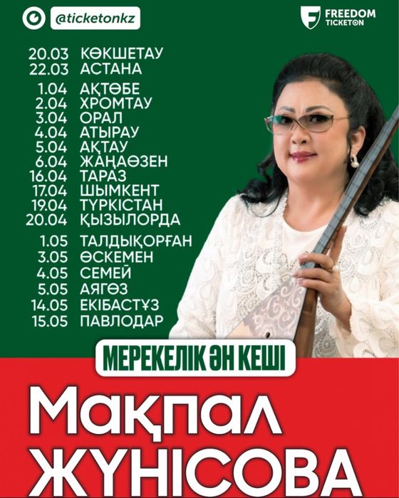 Билеты на концерт