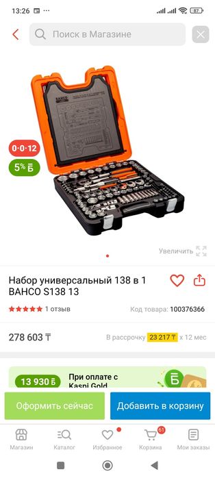 Набор инструментов