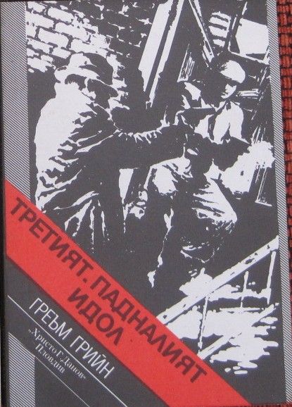 Криминалета          .