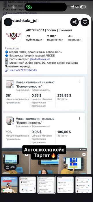 Таргет, прдвижение