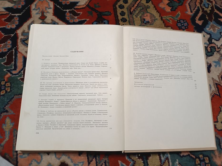 Шахматы через века и страны