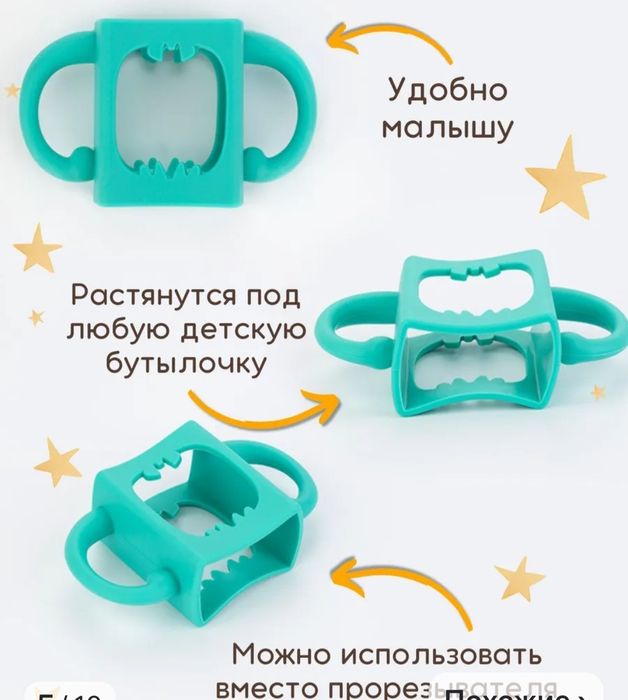 Ручки для бутылочки для кормления