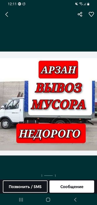 Вывоз мусора тбо газель тараз