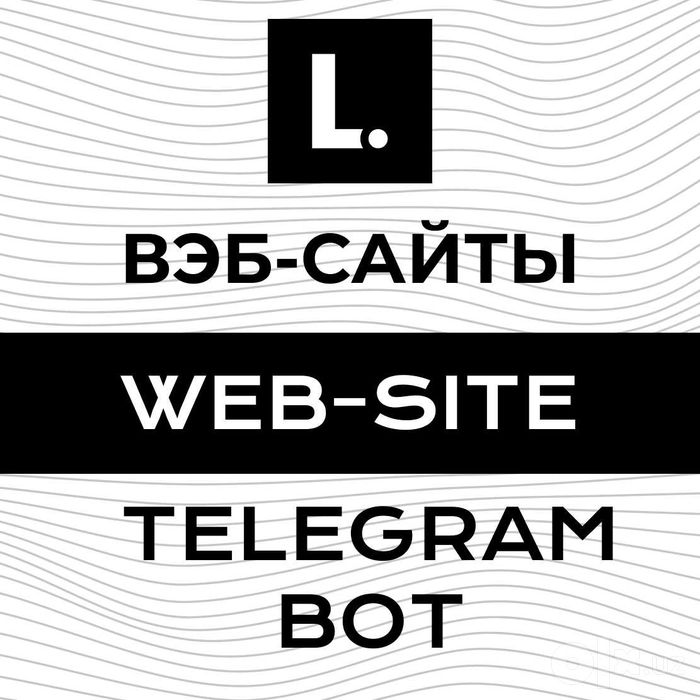WEBSITE / Разработка ВЭБ-САЙТОВ / #website #vebsayt #telegram bot
