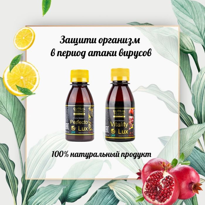 Нанобальзам для здоровья