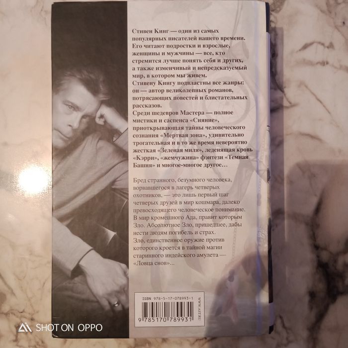 Книга Ловец снов Стивен Кинг