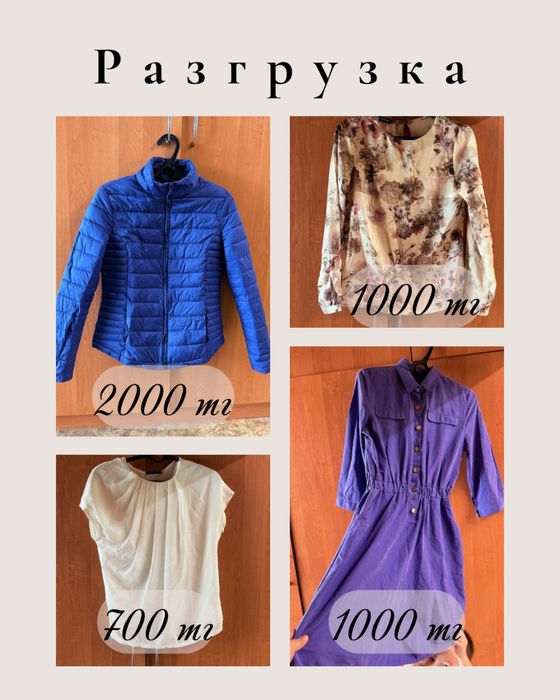 Разгрузка гардерба