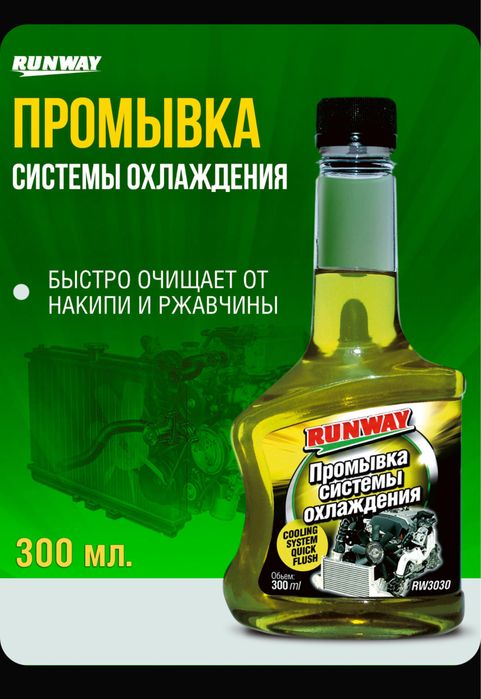 Промывка системы охлаждения двигателя LAVR