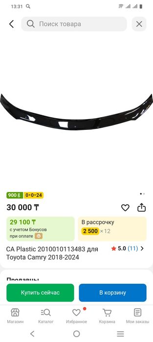 Мухобойка Камри 70-75